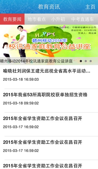 江西移动校讯通iphone版(江西和教育) v5.1.2 苹果版2