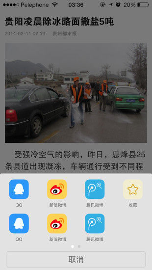 贵州快报 v1.0.19 安卓版2