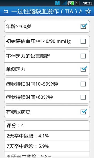 医学计算公式 v2.1.1 安卓版1