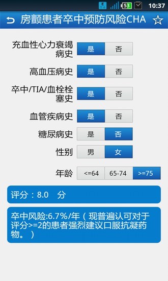 医学计算公式 v2.1.1 安卓版2