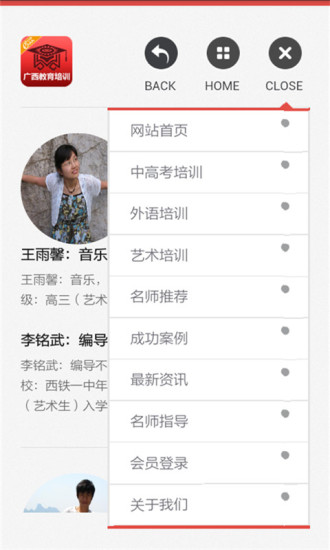 廣西教育培訓 v1.1  安卓版 4