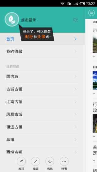 美景中国手机版 v3.1.8  安卓版1