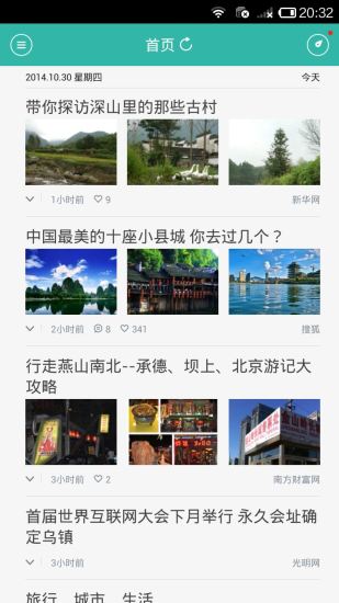 美景中国手机版 v3.1.8  安卓版2