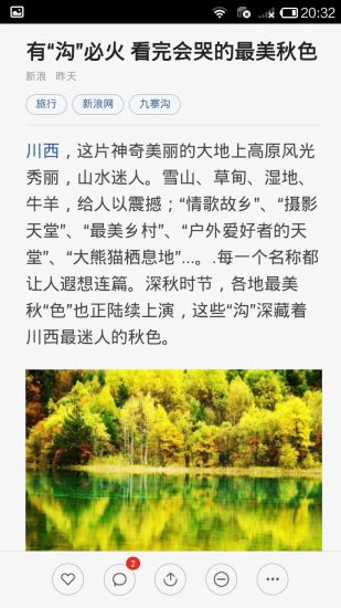 美景中国手机版 v3.1.8  安卓版3