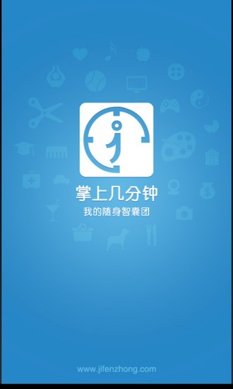 掌上幾分鐘 v1.6.1 安卓版 0