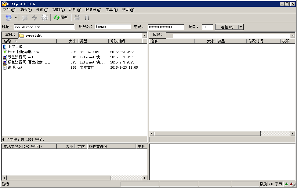 8uftp上传工具中文版 v3.8.2.0 绿色免费版0