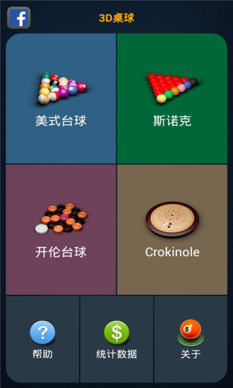 3D桌球中文版 v3.5 安卓版0