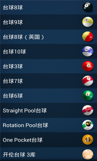 3D桌球中文版 v3.5 安卓版1