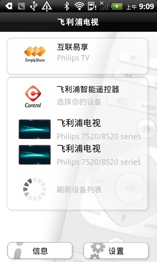飛利浦電視智能遙控器 V0.046.7570 安卓版 4