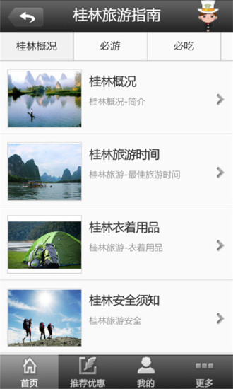 桂林旅游 v1.0 安卓版 1