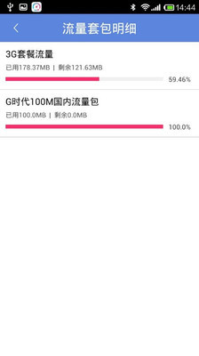 聯(lián)通沃流量管家 v3.0.2 安卓版 1
