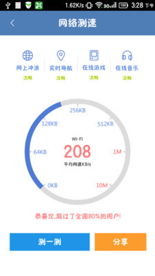 聯(lián)通沃流量管家 v3.0.2 安卓版 3