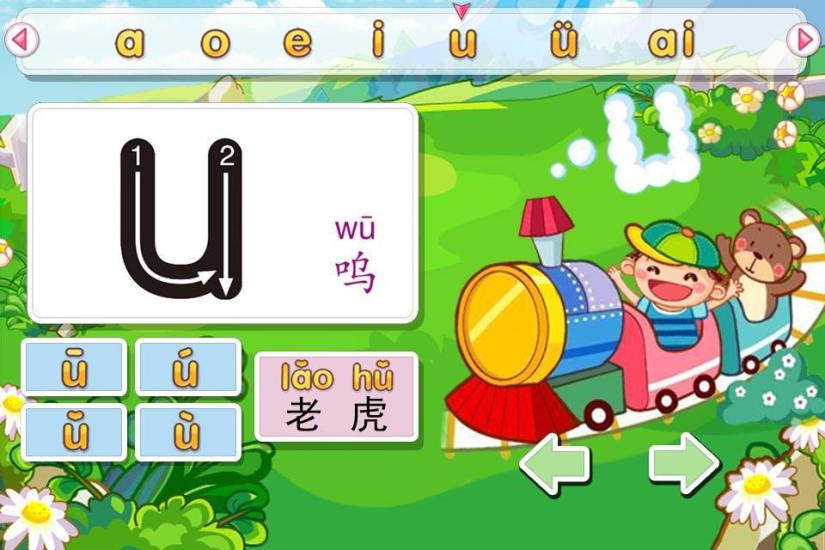 宝宝学拼音汉字软件 v7.1.3 安卓版2