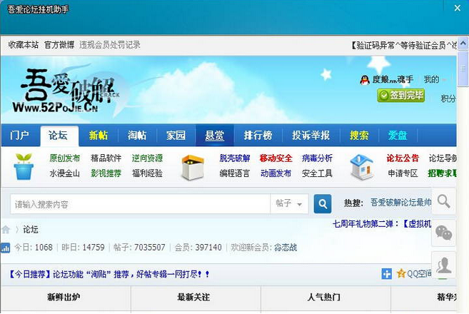 吾愛論壇掛機(jī)助手0