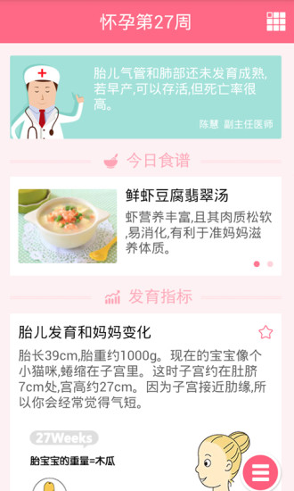 亲子宝典app(快乐妈咪) v5.3.4 安卓版0