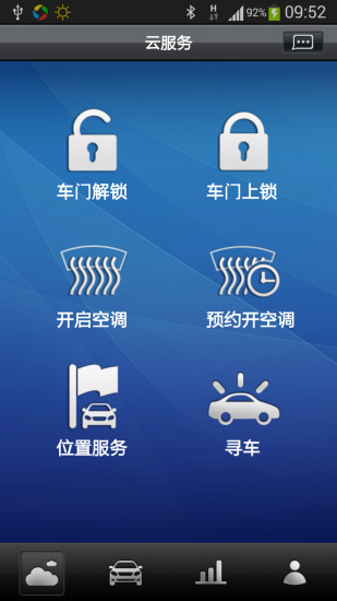 比亚迪云服务app(蓝牙遥控驾驶) v3.1.0 安卓版2