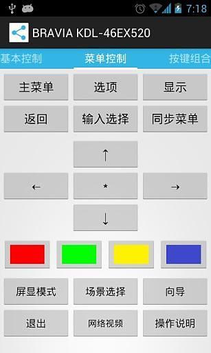 索尼電視遙控器0