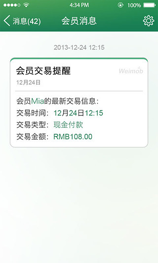 微盟weimob v8.0 安卓版 1