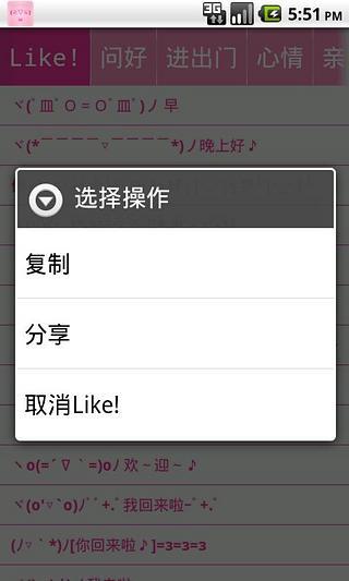 萌萌顏文字 v5.8.0 安卓版 0