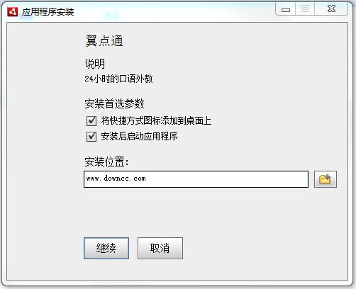 電信翼點通pc版0