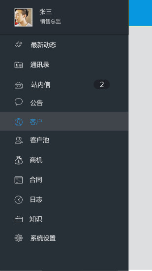 悟空CRM(客戶(hù)關(guān)系管理系統(tǒng))1