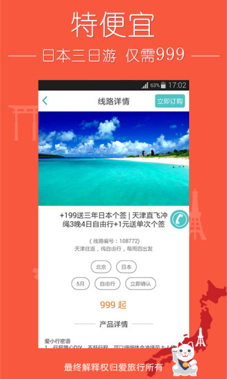 愛(ài)旅行iPhone版 v2.5.0 蘋(píng)果手機(jī)版 3