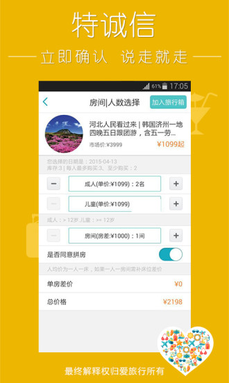 愛(ài)旅行iPhone版 v2.5.0 蘋(píng)果手機(jī)版 2