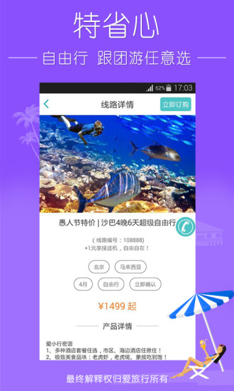 愛旅行 v2.2.2.0 安卓版 2