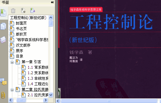 工程控制論錢學(xué)森pdf電子書0