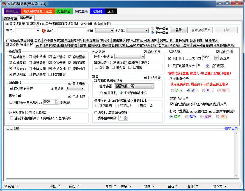 女神联盟辅助小仔 v2.7.1 官方版0