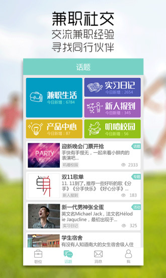 同学帮帮苹果版(大学生实践平台) v3.2.0 官网iPhone版0