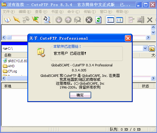 cuteftp pro中文修改版 v8.3.4.0007 免费版0