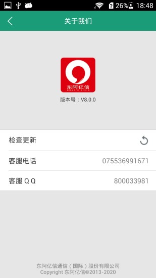 东阿亿信iphone版 v1.4.4 苹果手机版3