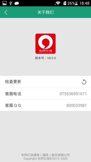 東阿億信計(jì)時(shí)版 v8.0.2 安卓版 3