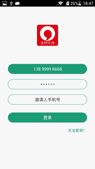 东阿亿信iphone版 v1.4.4 苹果手机版0
