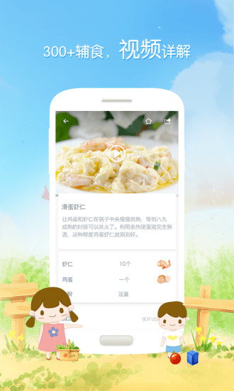 萌宝辅食儿童食谱 v3.0.0 安卓版1