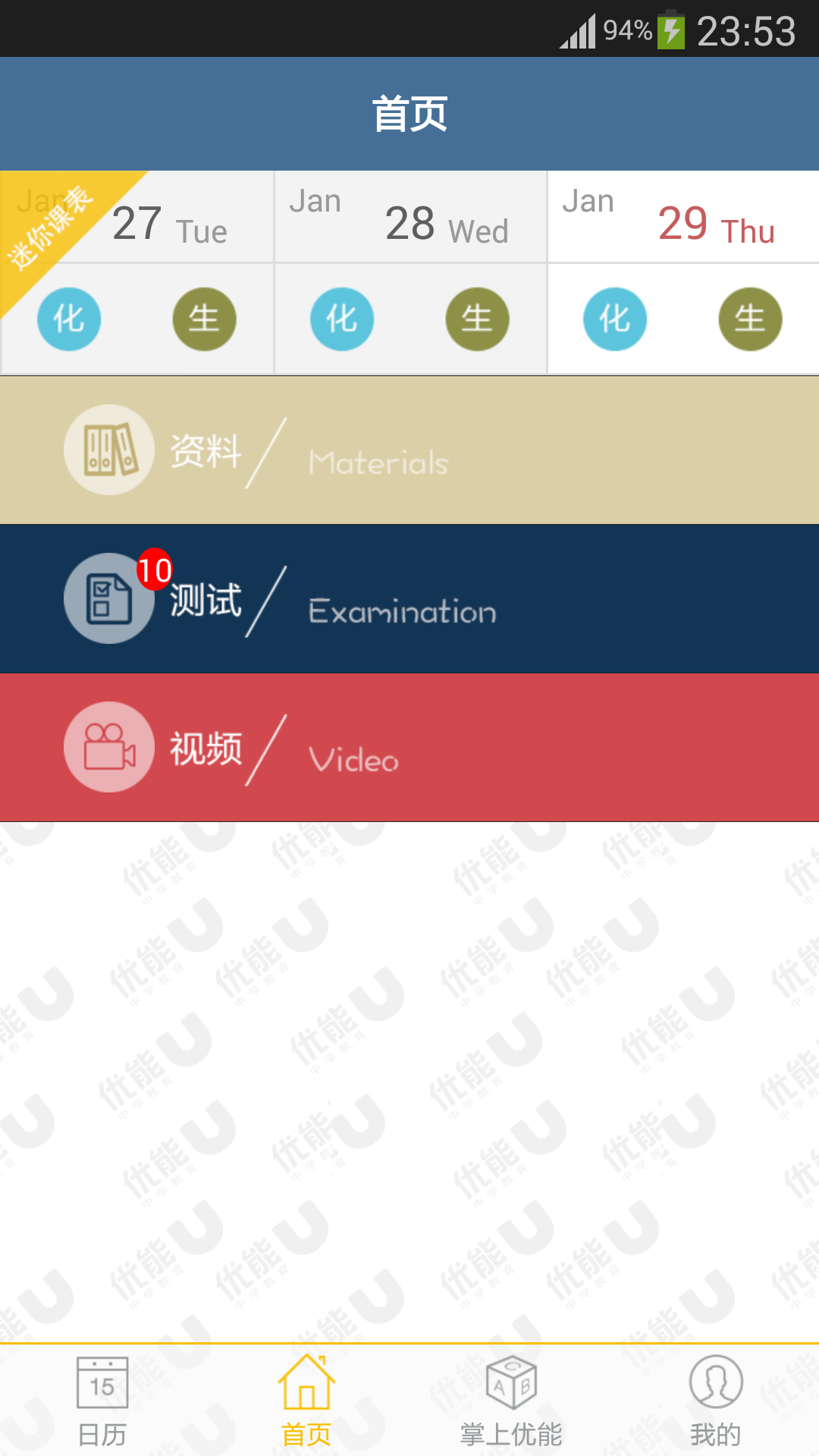 新东方优播课 v4.0.9 安卓版0