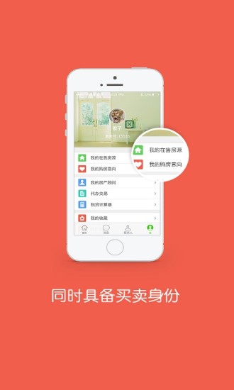 真房買賣 v3.1.82 安卓版 1