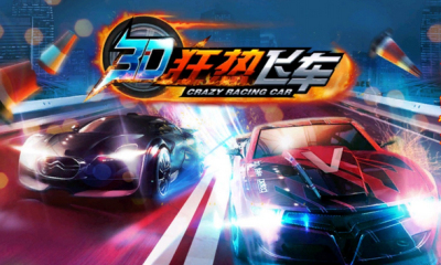 3d狂热飞车内购修改版 v1.0.4 安卓版0