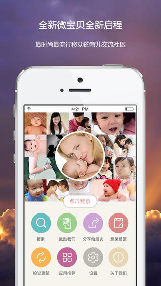 微寶貝iphone版 v6.0.3 蘋果手機(jī)版 3