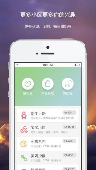 微寶貝iphone版 v6.0.3 蘋(píng)果手機(jī)版 1