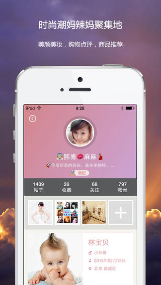 微寶貝iphone版 v6.0.3 蘋果手機(jī)版 2