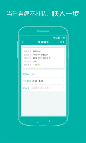 武汉同济医院app v4.3.8 安卓最新版1