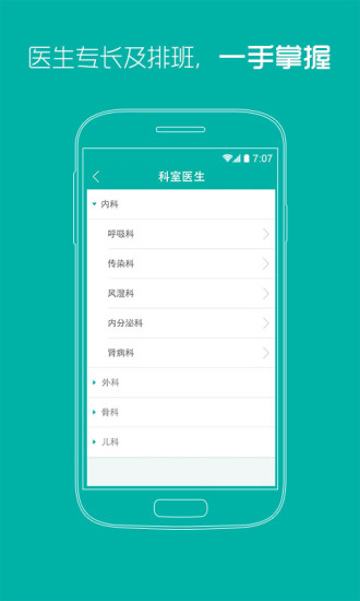 武汉同济医院app v4.3.8 安卓最新版2