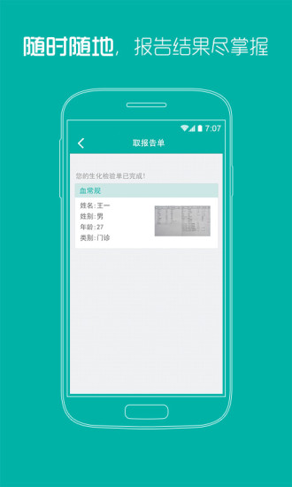 武汉同济医院app v4.3.8 安卓最新版3