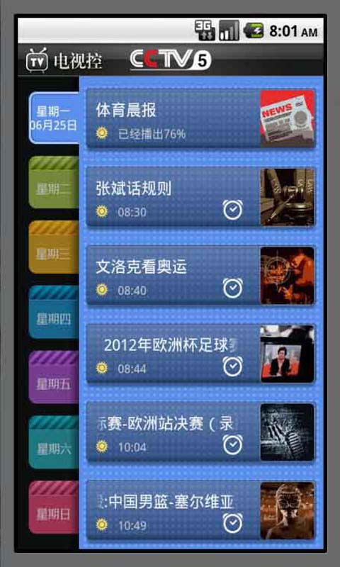 電視控app v2.6.85151 安卓版 1