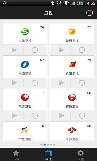 我愛電視(上海電信iptv apk) v3.4 安卓版 3