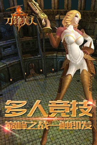 刀鋒美人游戲 v1.6.4 官方安卓版 1