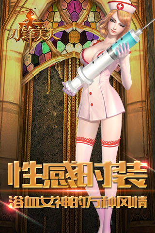 刀鋒美人游戲 v1.6.4 官方安卓版 2