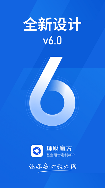 理财魔方苹果版 v6.2.4 官方版0